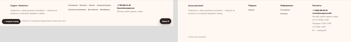 До и после: home-footer, 1440px