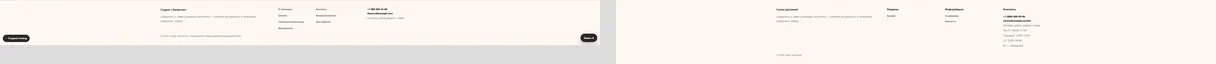 До и после: home-footer, 3440px