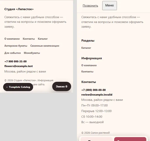 До и после: home-footer, 375px