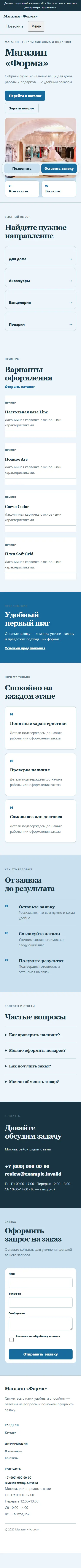 Mobile: retail