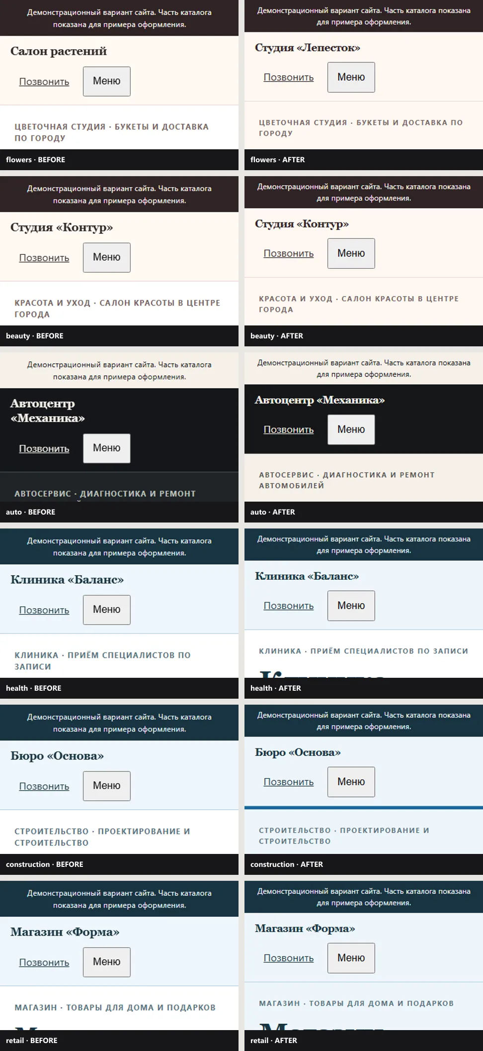 Premium до и после для шести категорий, 375px